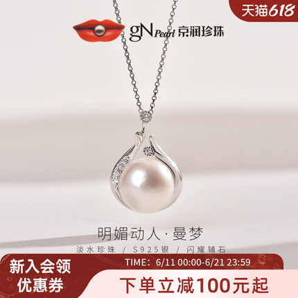 京润珍珠 曼梦925银淡水珍珠吊坠11-12mm馒头形项链节日礼物女D
