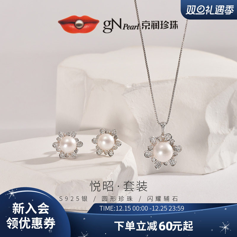 京润珍珠悦昭银925淡水珍珠吊坠耳钉套装8-10mm圆形大颗珍珠吊坠P