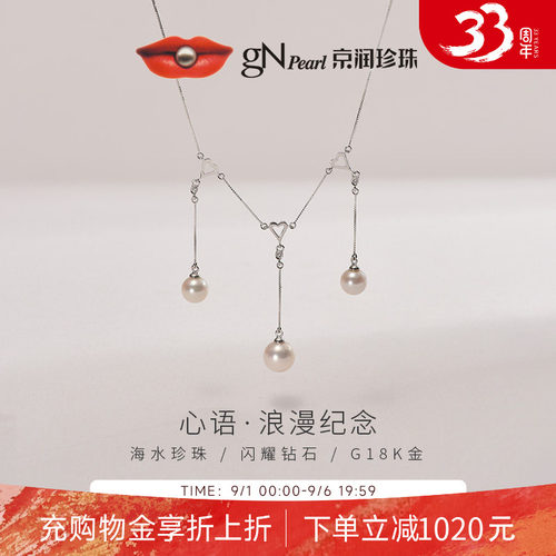 京润k金多珠设计海水珍珠吊链