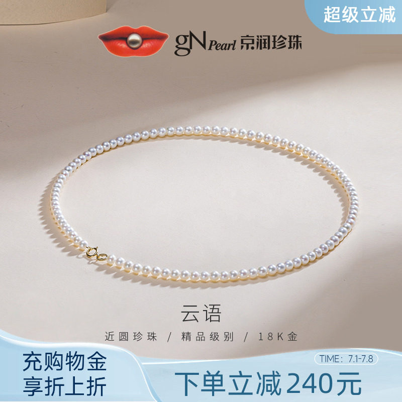 京润珍珠云语18K金项链淡水珍珠4-5mm圆形小米链简约百搭生日礼物