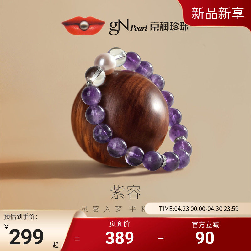 京润珠事皆顺·紫容925银淡水珍珠紫色水晶手链10-11mm粉紫色珍珠
