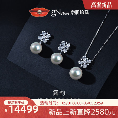 京润天然海水珍珠项链耳钉