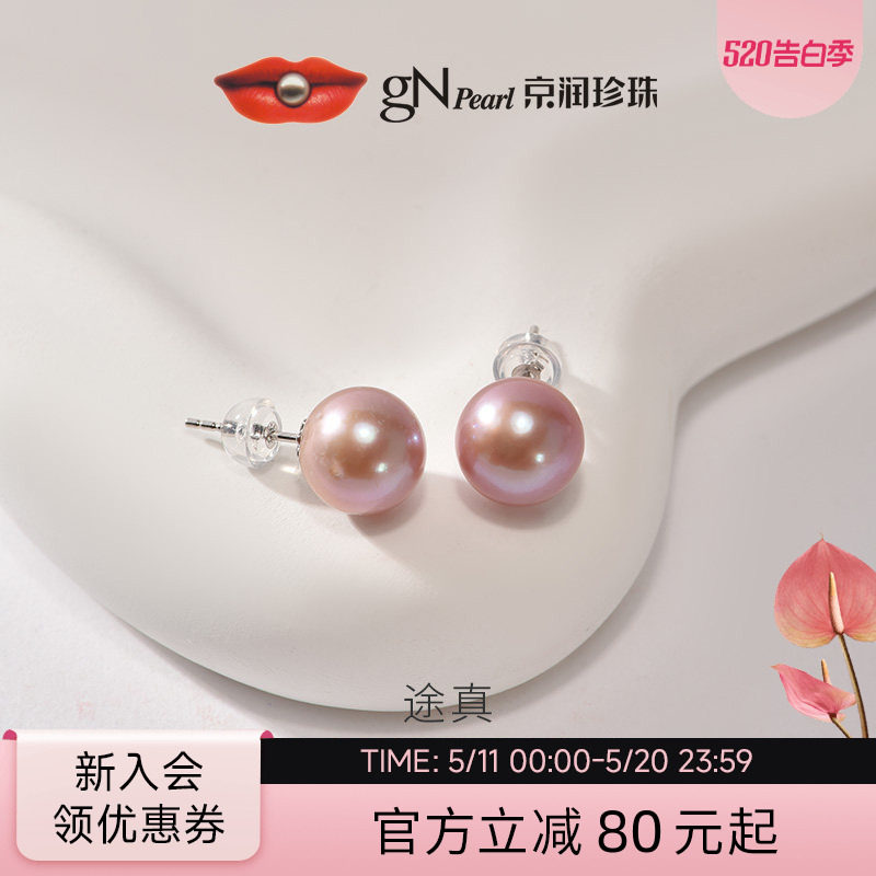 京润珍珠 途真925银淡水珍珠12-13mm粉紫色圆形耳钉经典通勤耳饰