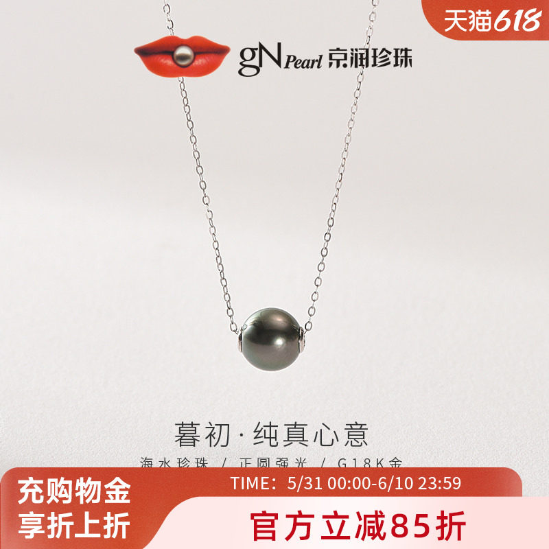 京润珍珠暮初18K金大溪地海水珍珠吊链8-8.5mm黑色圆形单颗路路通