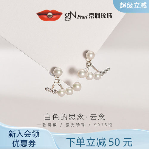 京润耳钉s925银白色淡水珍珠