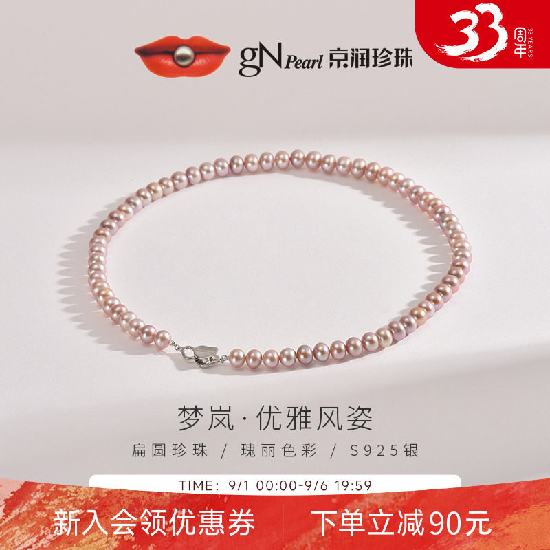 京润粉紫色淡水珍珠项链梦岚女图片