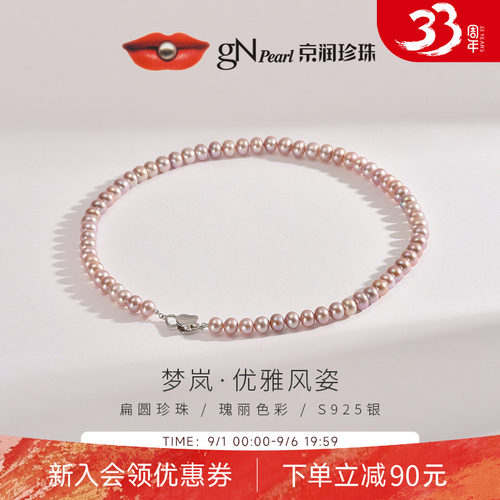 京润粉紫色淡水珍珠项链梦岚女