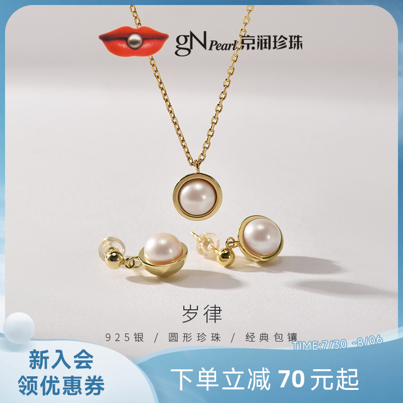 京润天然淡水珍珠轻奢套装