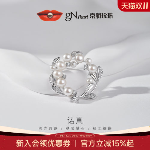 京润诺真花环设计淡水珍珠胸针