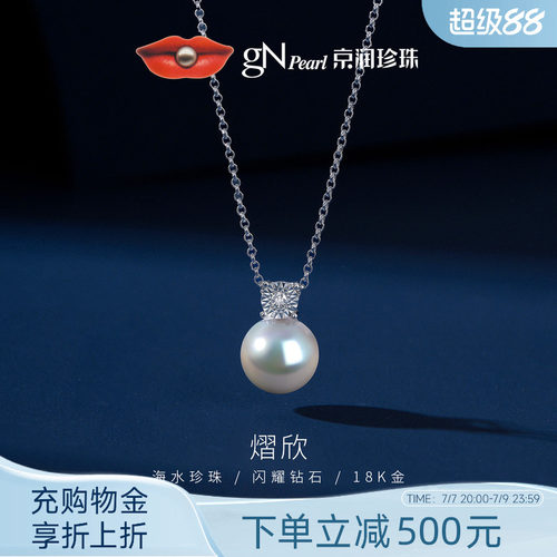 京润戴妃18K金akoya海水珍珠吊坠8-8.5mm圆形礼物送女友D