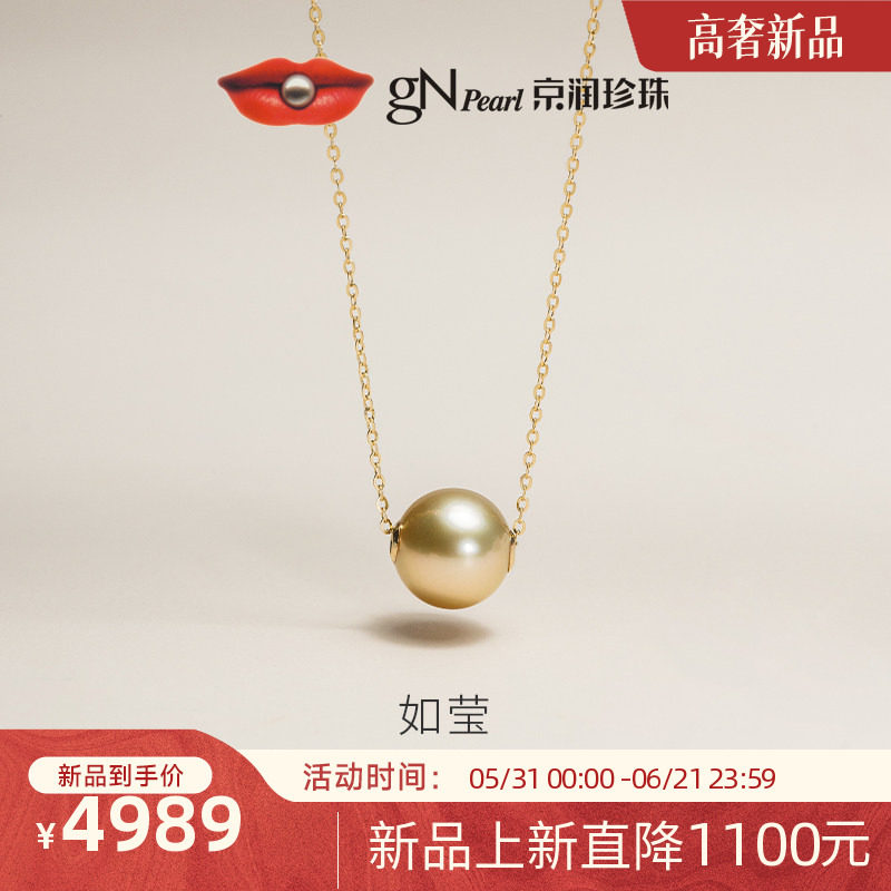 京润珍珠如莹18K金南洋金珠海水珍珠9-11mm圆形路路通珍珠吊链女L