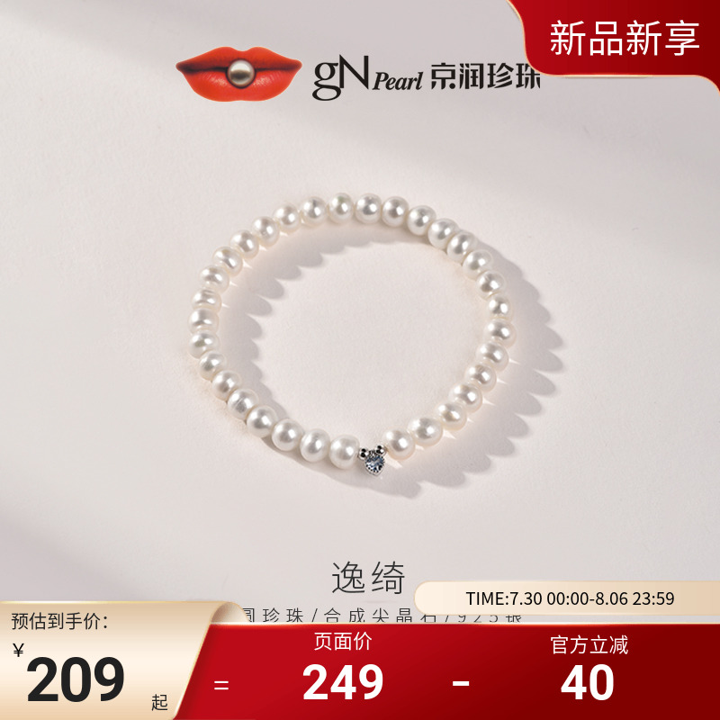 京润珍珠逸绮925银淡水珍珠手链5.3-6.3mm扁圆形白色珍珠首饰女D