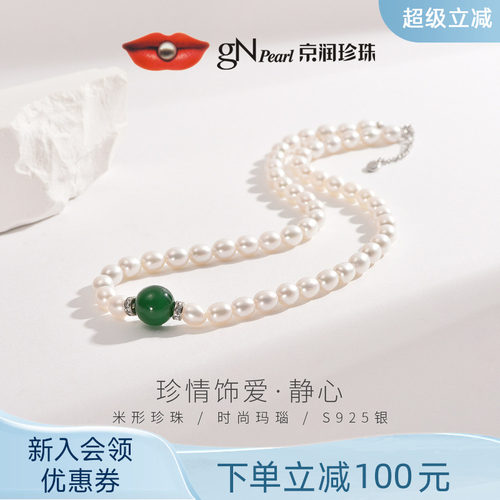 京润珍珠米形珍珠玛瑙项链送妈妈