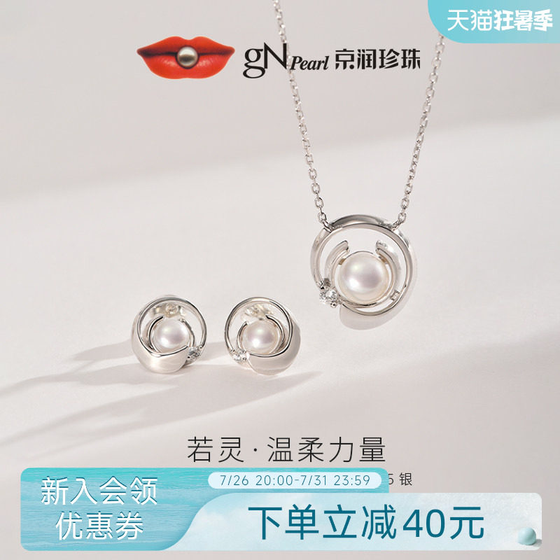 京润珍珠925银淡水珍珠耳钉项链