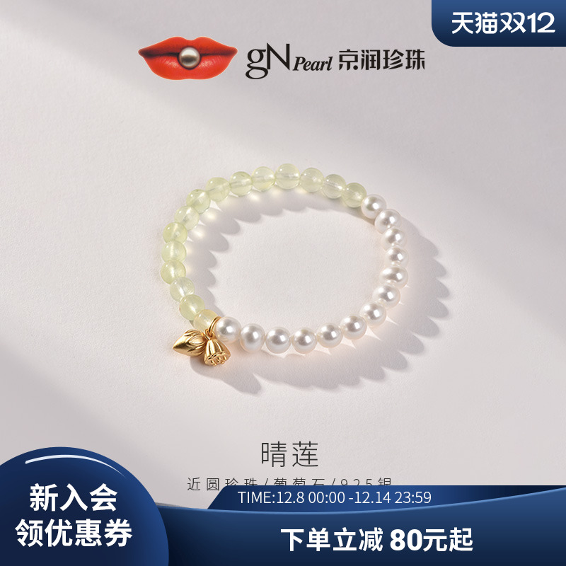 京润珍珠葡萄石珍珠手链生日礼物