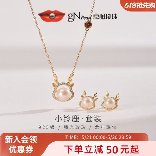 京润珍珠萌趣妙真龙项链耳钉套装