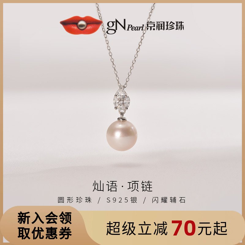京潤銀S925圓形淡水珍珠吊鏈燦語
