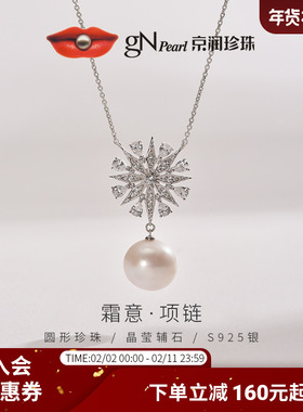 京润珍珠霜意 银S925淡水有核珍珠吊链13-14mm圆形白色新款吊链D