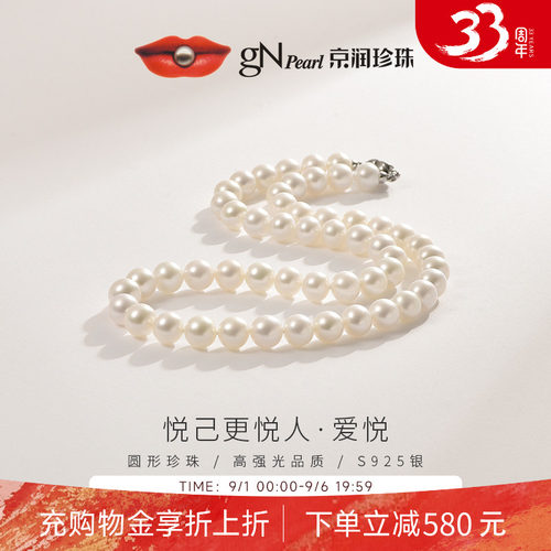 遴选正圆强光 优质珍珠 S925银扣