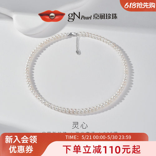 京润 灵心S925银淡水珍珠项链6.3-7.3mm扁圆形全珠链简约通勤女P