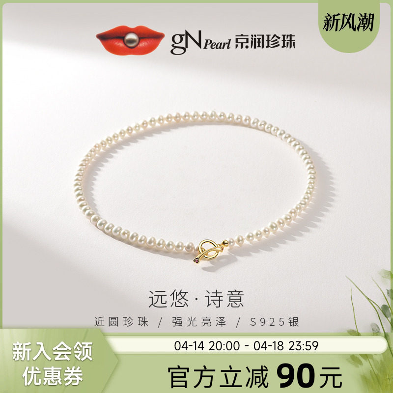 京润珍珠 远悠珍珠项链银5-6mm时尚OT扣锁骨项链生日礼物送女友L
