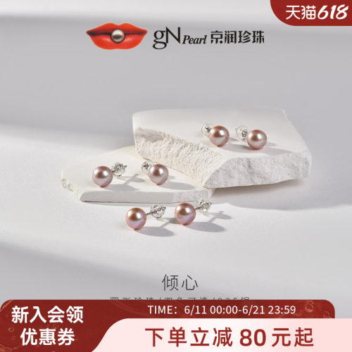 京润珍珠正圆耳钉7-8mm倾心