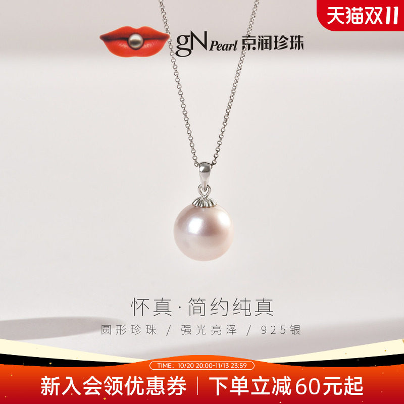 京润珍珠 怀真S925银淡水珍珠项链强光高级感吊坠节日礼物送女友P