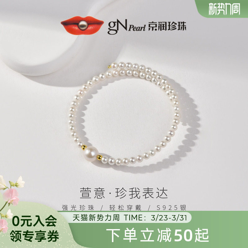 京润珍珠萱意S925银淡水珍珠手镯4-9mm白色可调节手链节日礼物女D