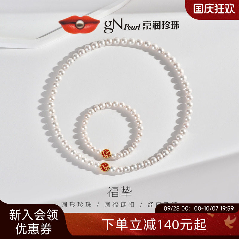 【节日礼物】京润 福挚珍珠项链6.3-8.3mm圆形珍珠套装送妈妈女图片