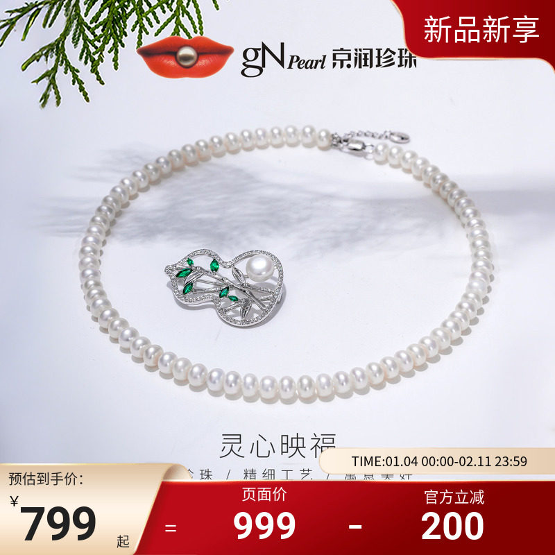 京润珍珠灵心映福淡水珍珠套装6.3-10mm白色扁圆形项链胸针两件套,珠宝/钻石/翡翠,颈饰,淘宝优惠券,粉丝福利购,淘宝优惠卷