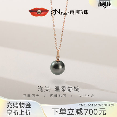京润珍珠18K金大溪地正圆配钻