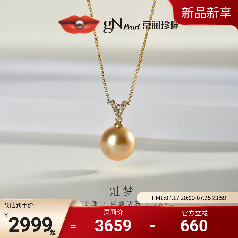 京润灿梦南洋金珠吊坠10-11mm圆形18K金海水珍珠项链轻奢镶钻石A