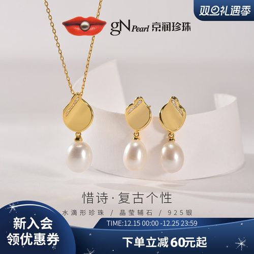 京润惜诗套装系列8-10mm淡水珍珠