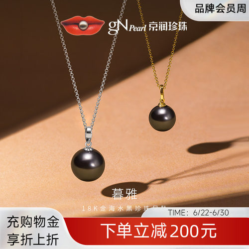 京润珍珠海水珍珠吊坠18K金