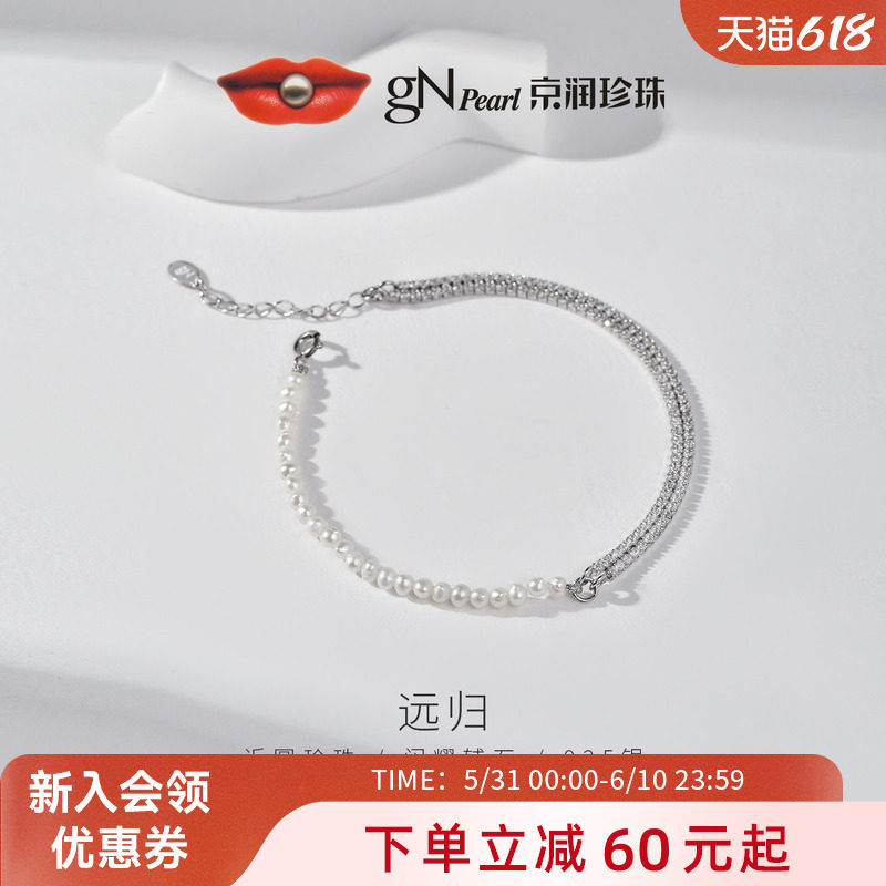 京润珍珠 远归 925银淡水珍珠手链3.0-4.0mm白色近圆形珍珠手链P