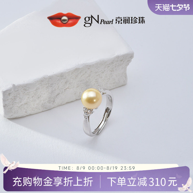 京润灿星南洋金珠戒指
