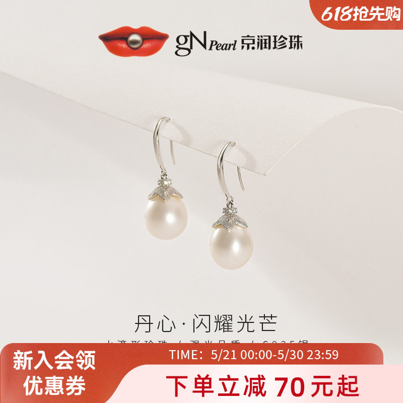 京润珍珠 丹心S925银淡水珍珠耳钩8-9mm水滴形简约礼物送女友P