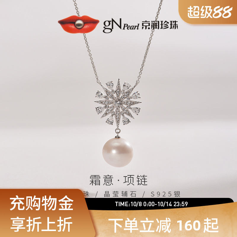 京润银S925淡水有核珍珠吊链