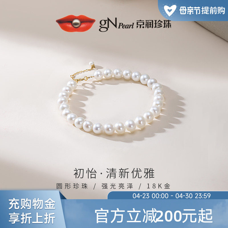 京润初怡18K金淡水珍珠手链3-6mm圆形白色百搭珍珠手串女款D