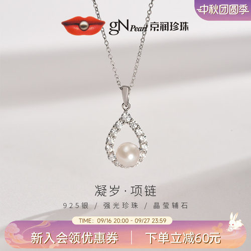 京润珍珠925银淡水珍珠吊链