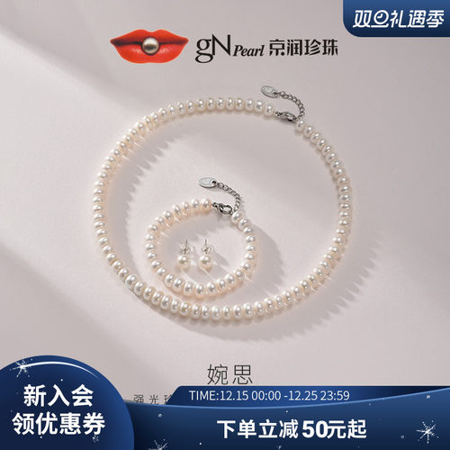 京润珍珠婉思珍珠套装生日礼物