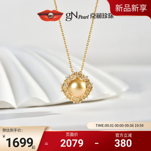 京润珍珠 韶金项链 925银海水珍珠吊链10-11mm金南洋金珠饰品
