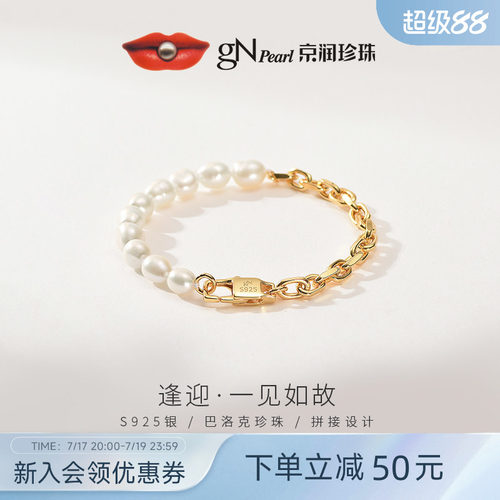 京润珍珠淡水珍珠手链白色巴洛克