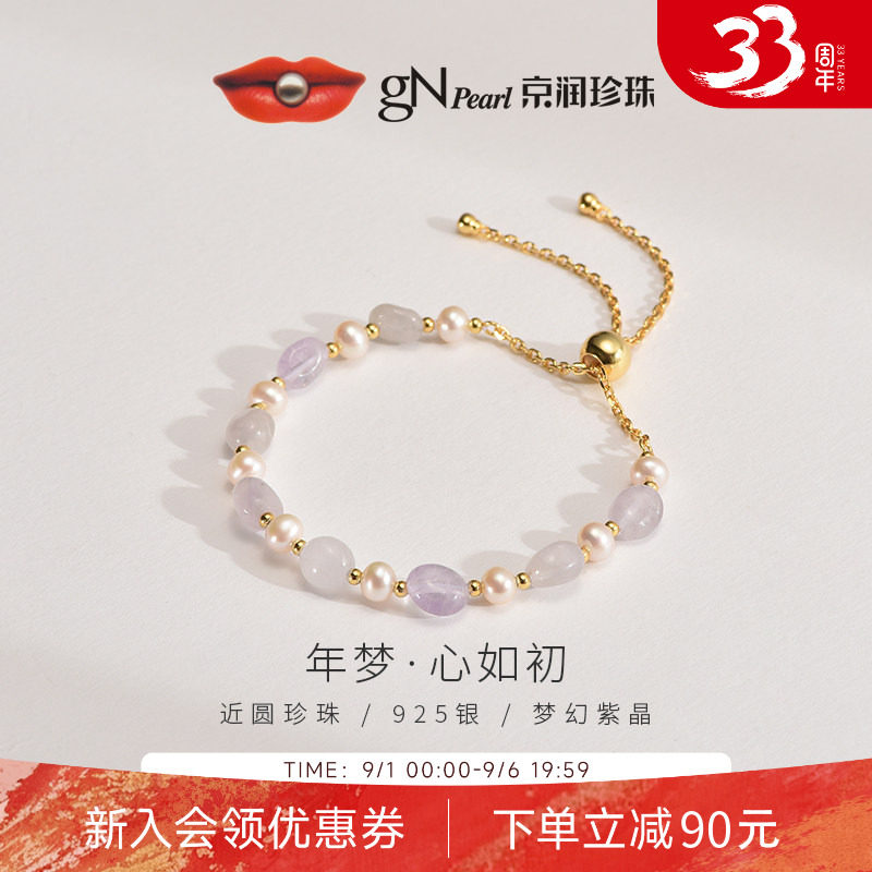 京润珍珠紫水晶手链淡水珍珠手链图片