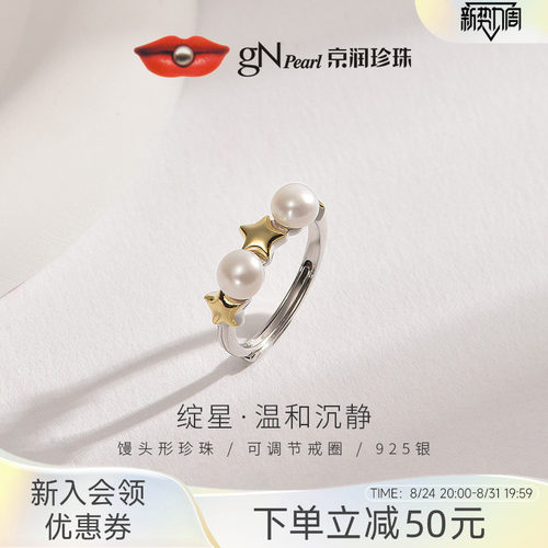 京润绽星银S925淡水珍珠戒指