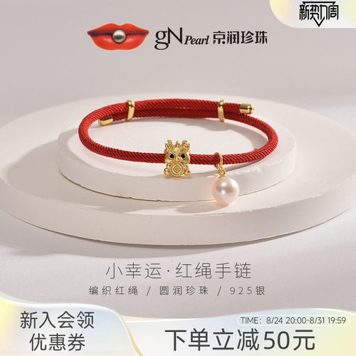 京润吉星福淡水珍珠皮绳手链