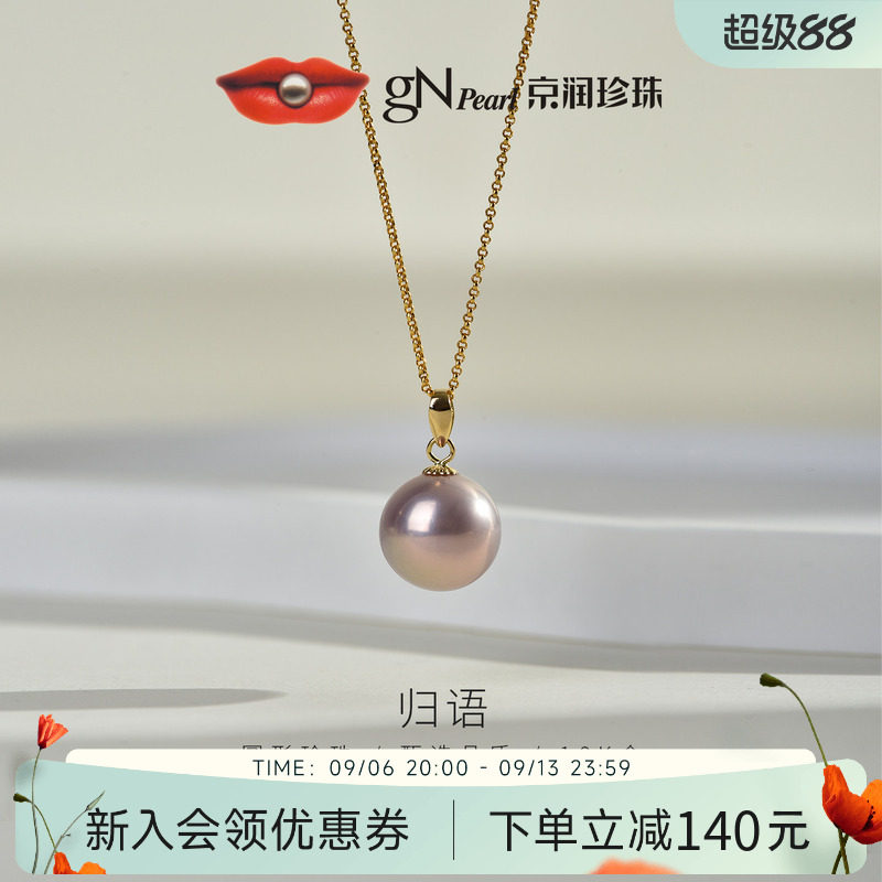 京润珍珠 归语18K金珍珠吊坠高级感项链轻奢颈链节日礼物送女友P