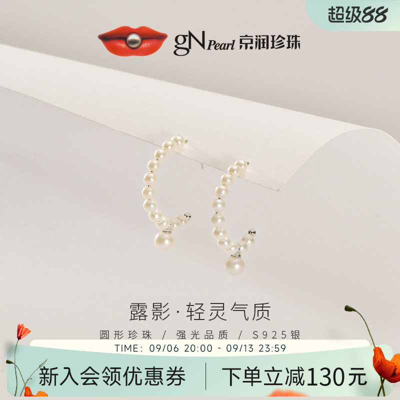 京润耳环银S925淡水珍珠图片