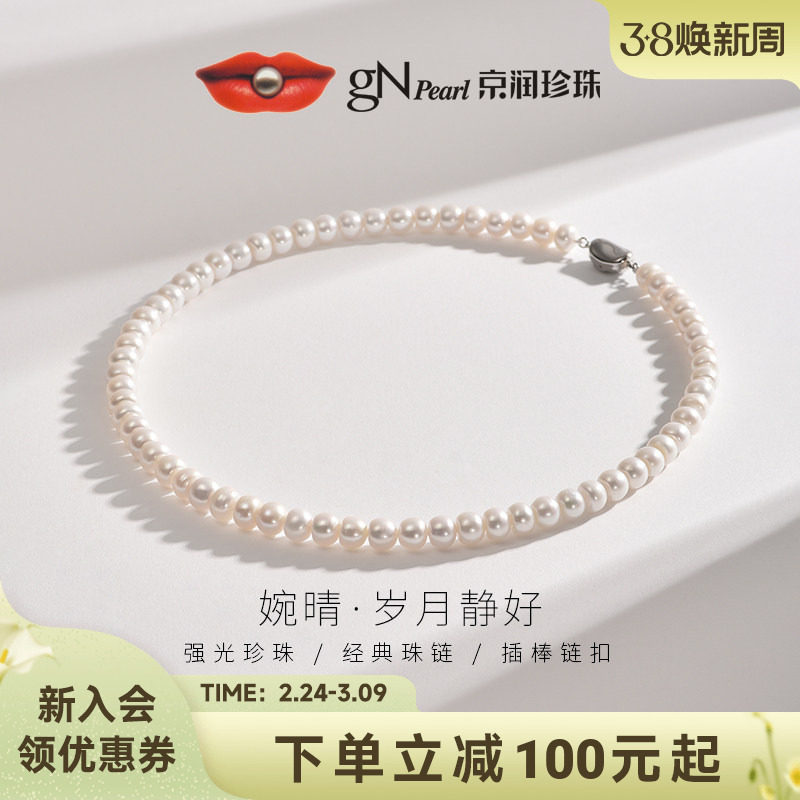 京润珍珠婉晴淡水珍珠项链5.3-6.3mm馒头形全珠项链简约百搭珍珠