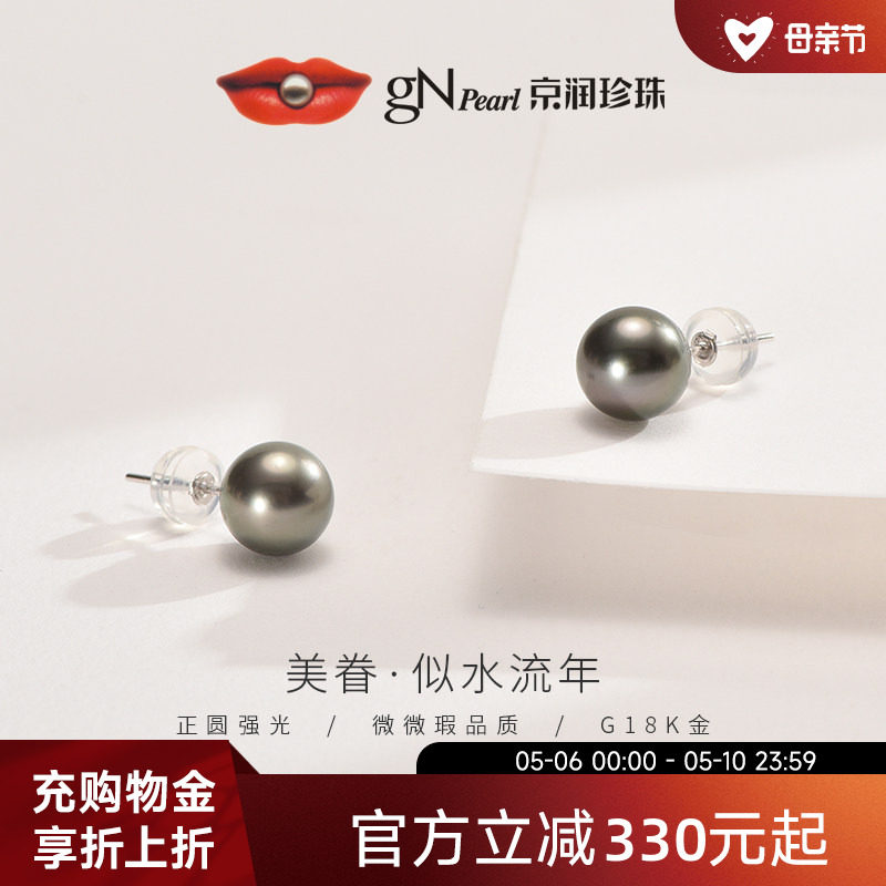 京润珍珠美眷18K金海水珍珠耳钉大溪地黑珍珠耳饰优雅轻奢珠宝女D